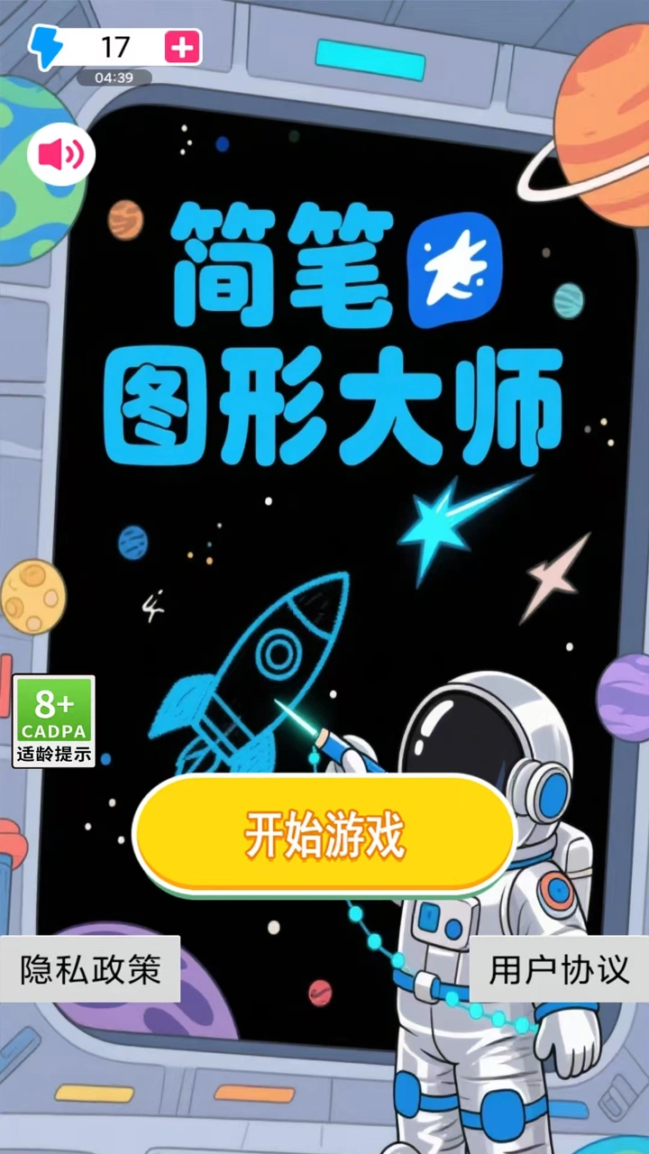 简笔图形大师截图1