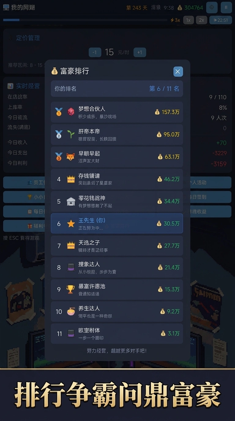 网咖风云录截图3