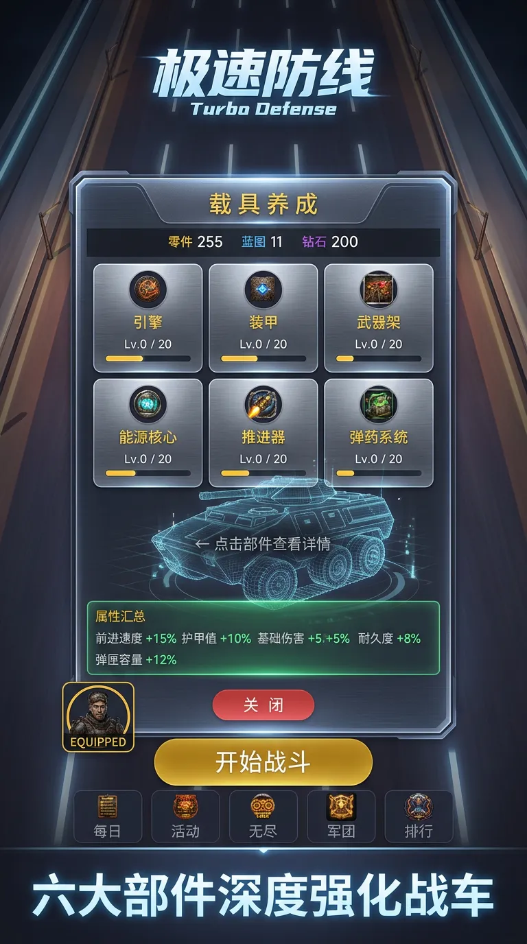 极速防线