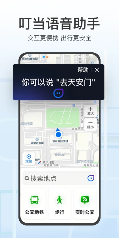 腾讯地图关怀版截图2