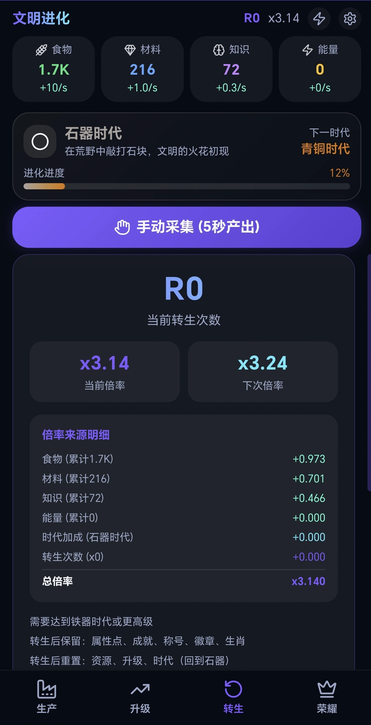 文明进化截图3