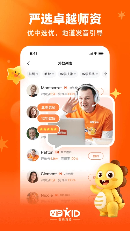 vipkid英语截图4