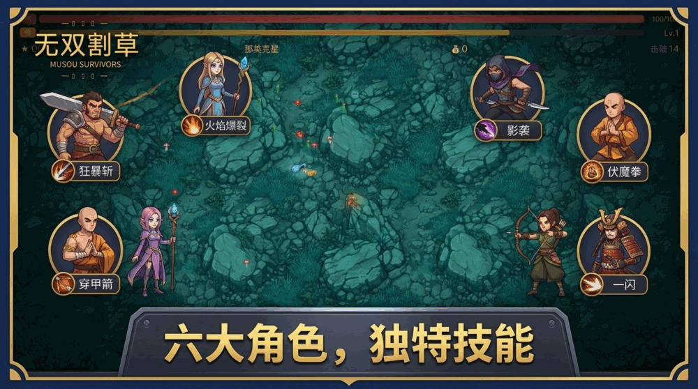 无双割草截图2