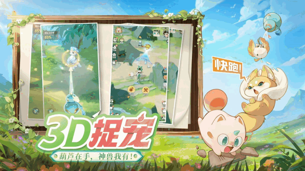 灵兽大冒险截图2