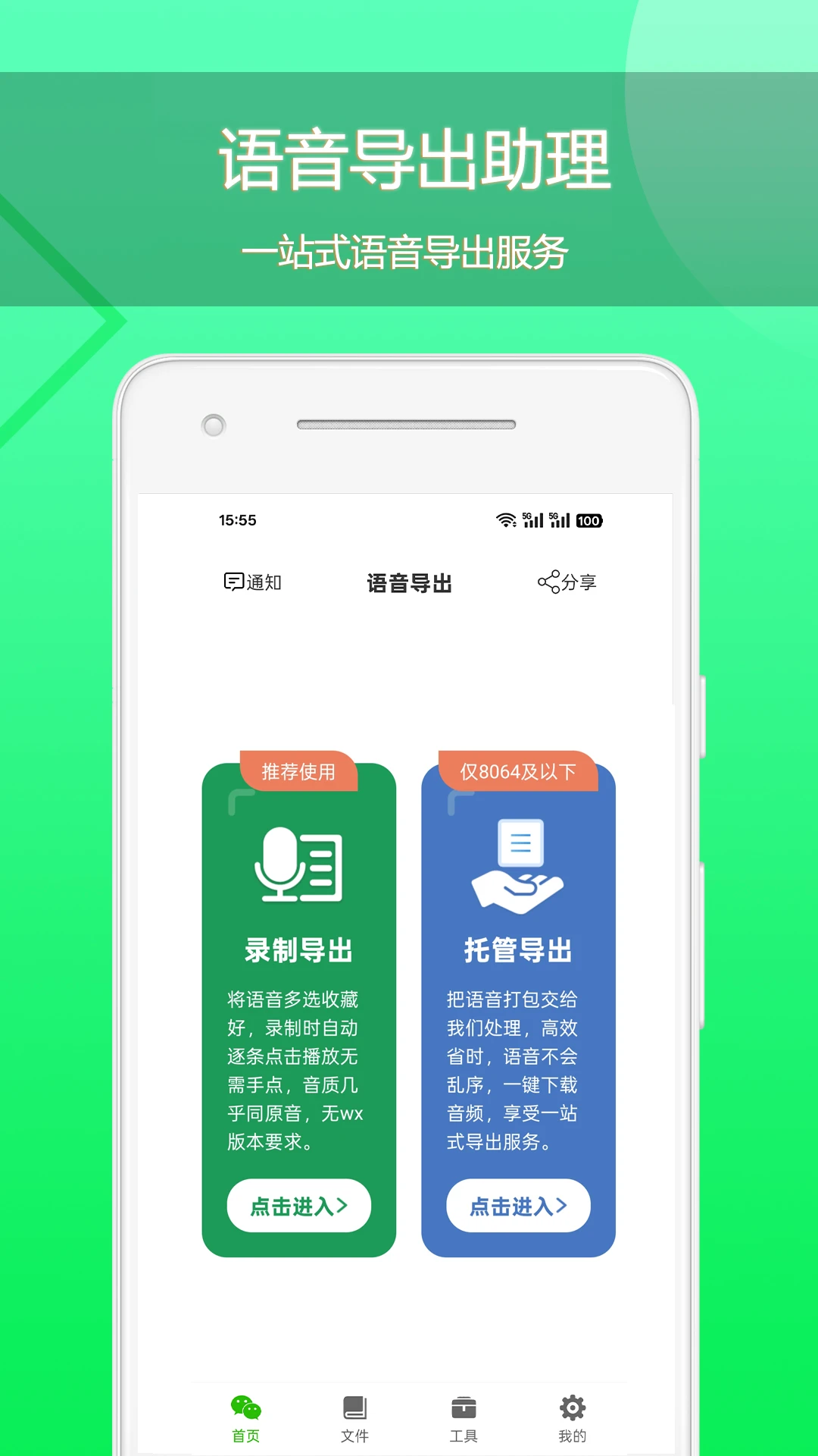 语音导出助理截图1
