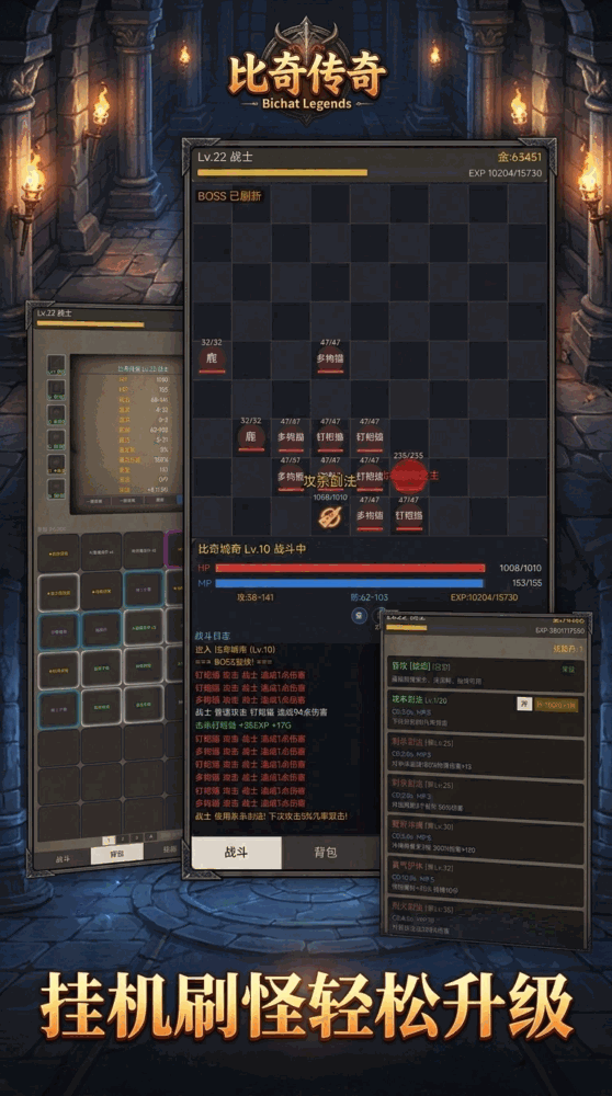比奇传奇截图2