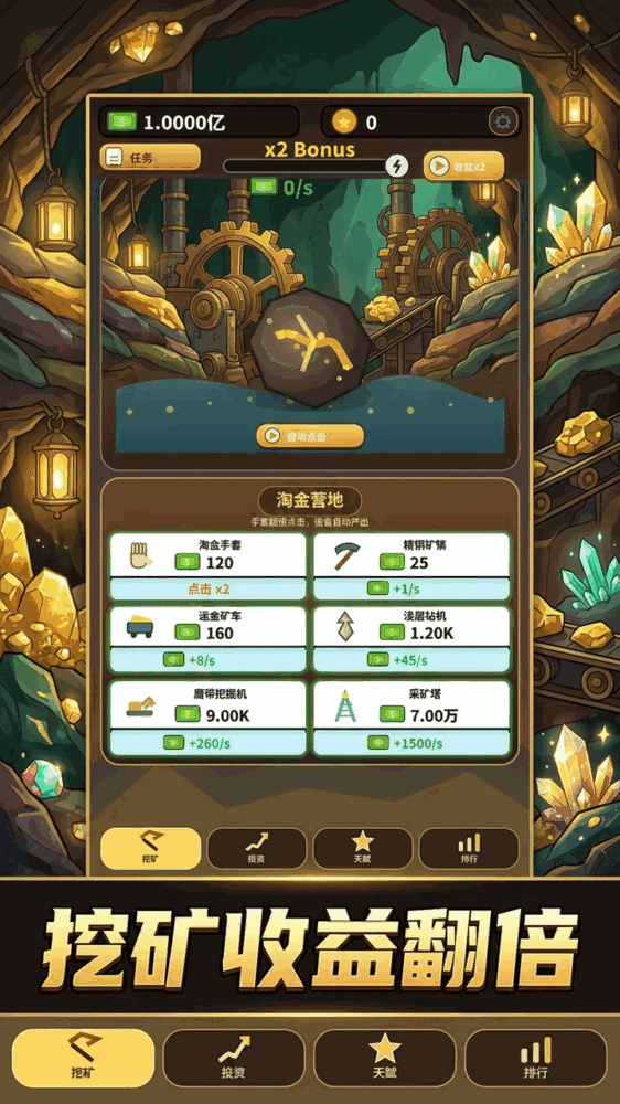 我家里有矿截图1