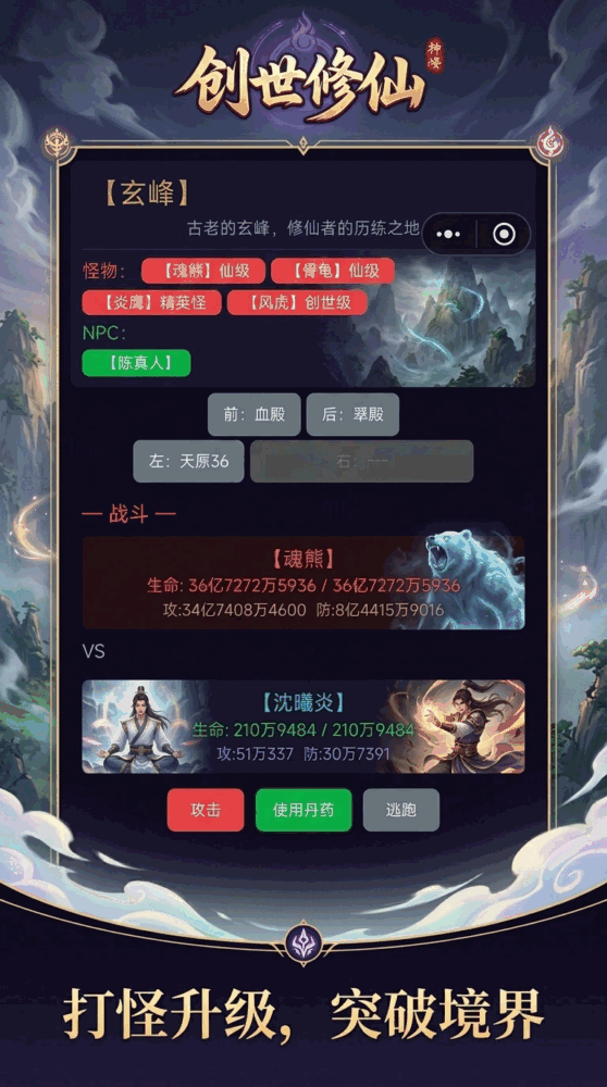 创世修仙截图2