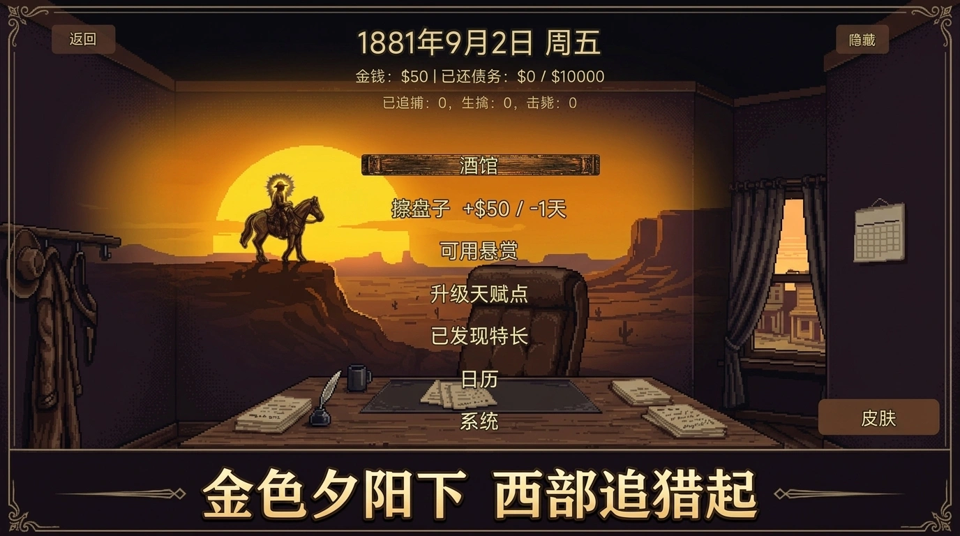 西部追猎赏金猎人截图3
