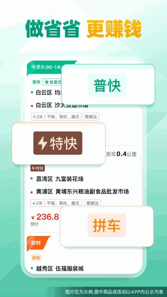 省省司机拉货司机招募截图1