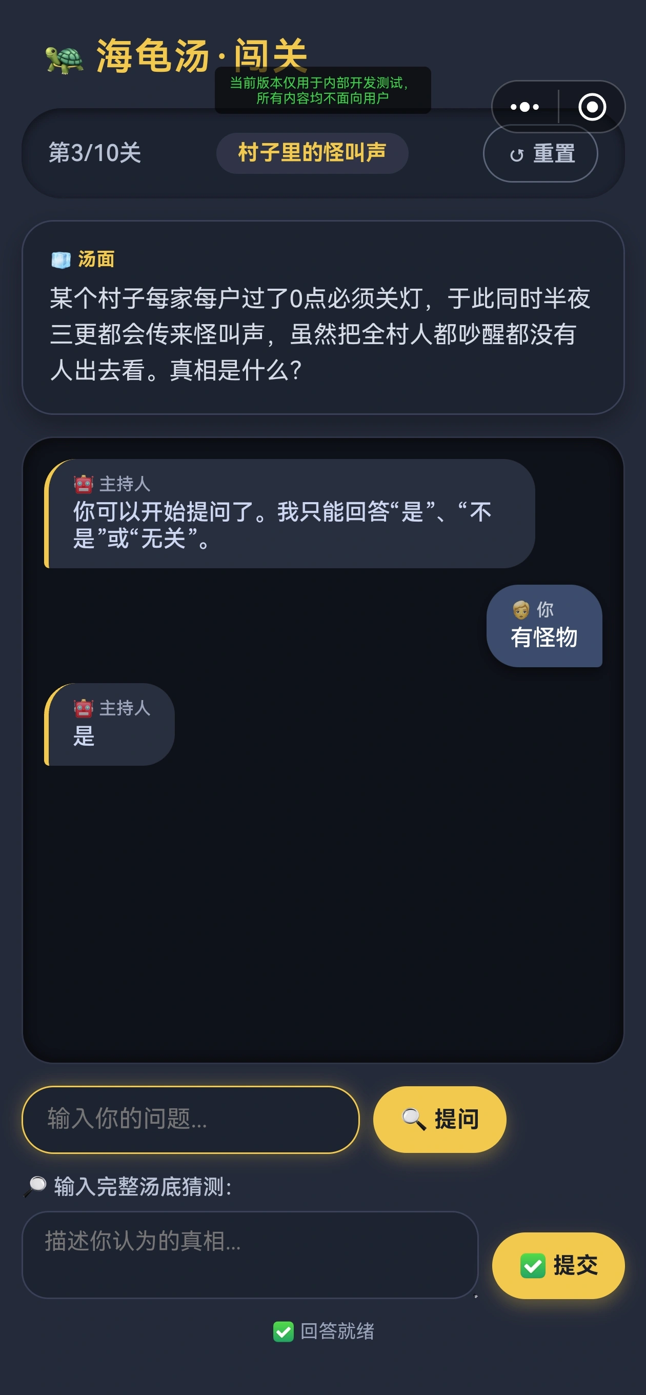 海龟汤模拟器