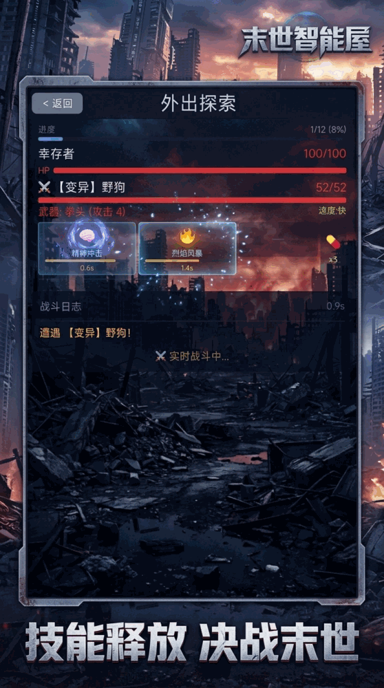 末世智能屋