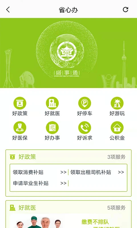 盛事通截图1