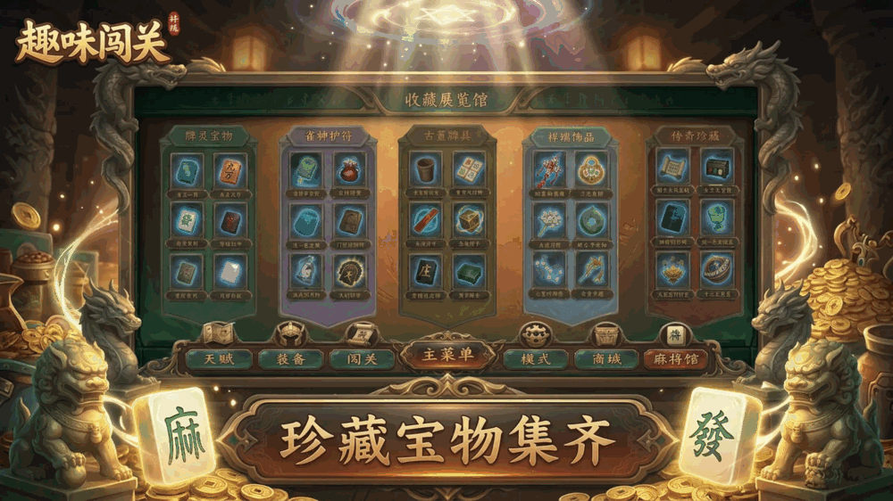 雀跃诡局胡牌斩魔录截图3
