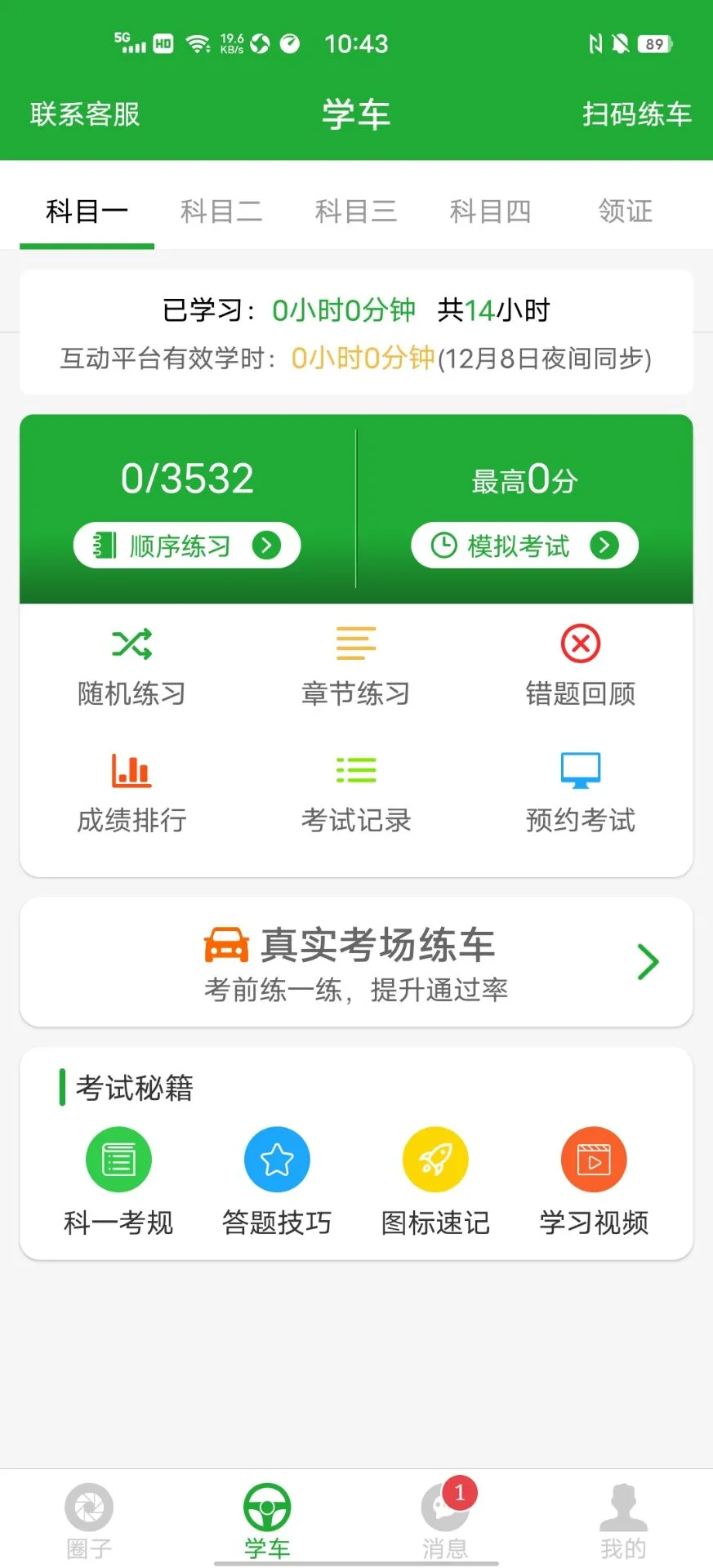 约驾校截图1