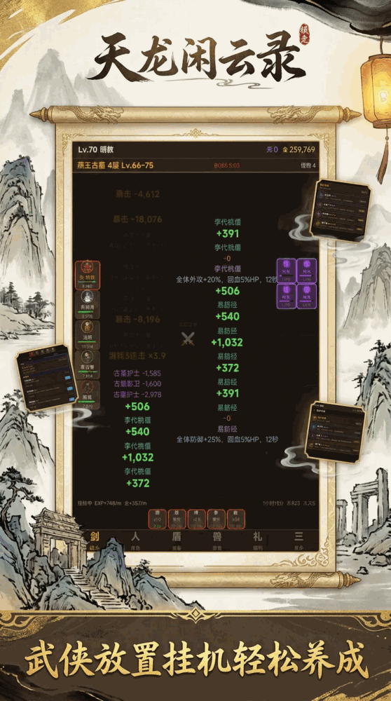 天龙闲云录截图1