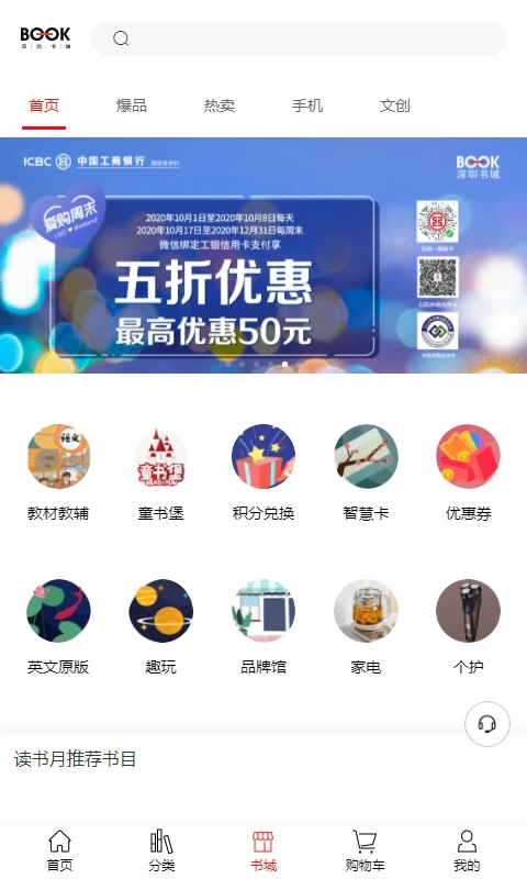 深圳书城截图4
