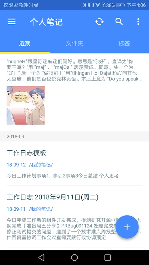 为知笔记截图2