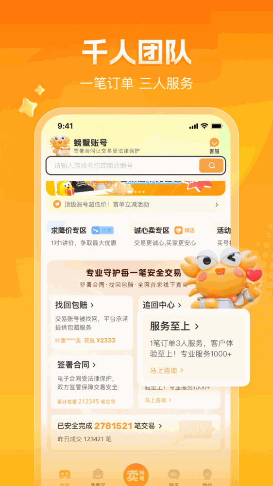 螃蟹账号截图4