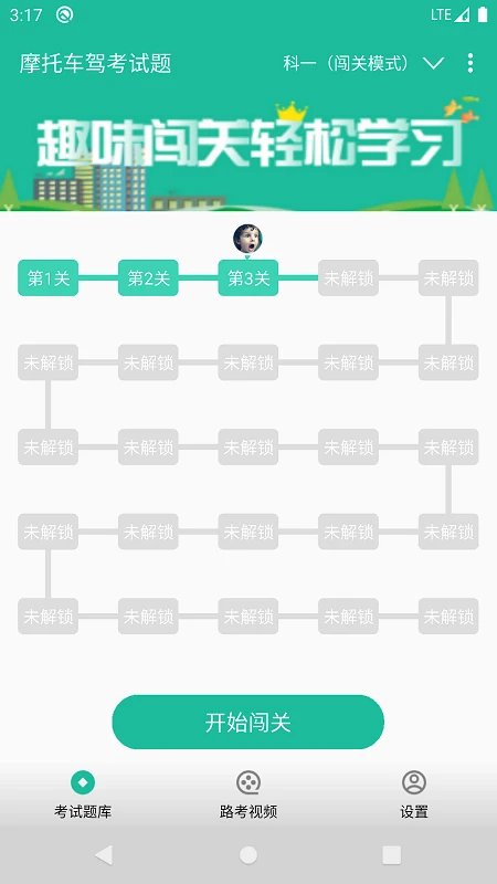 摩托车驾考试题截图1