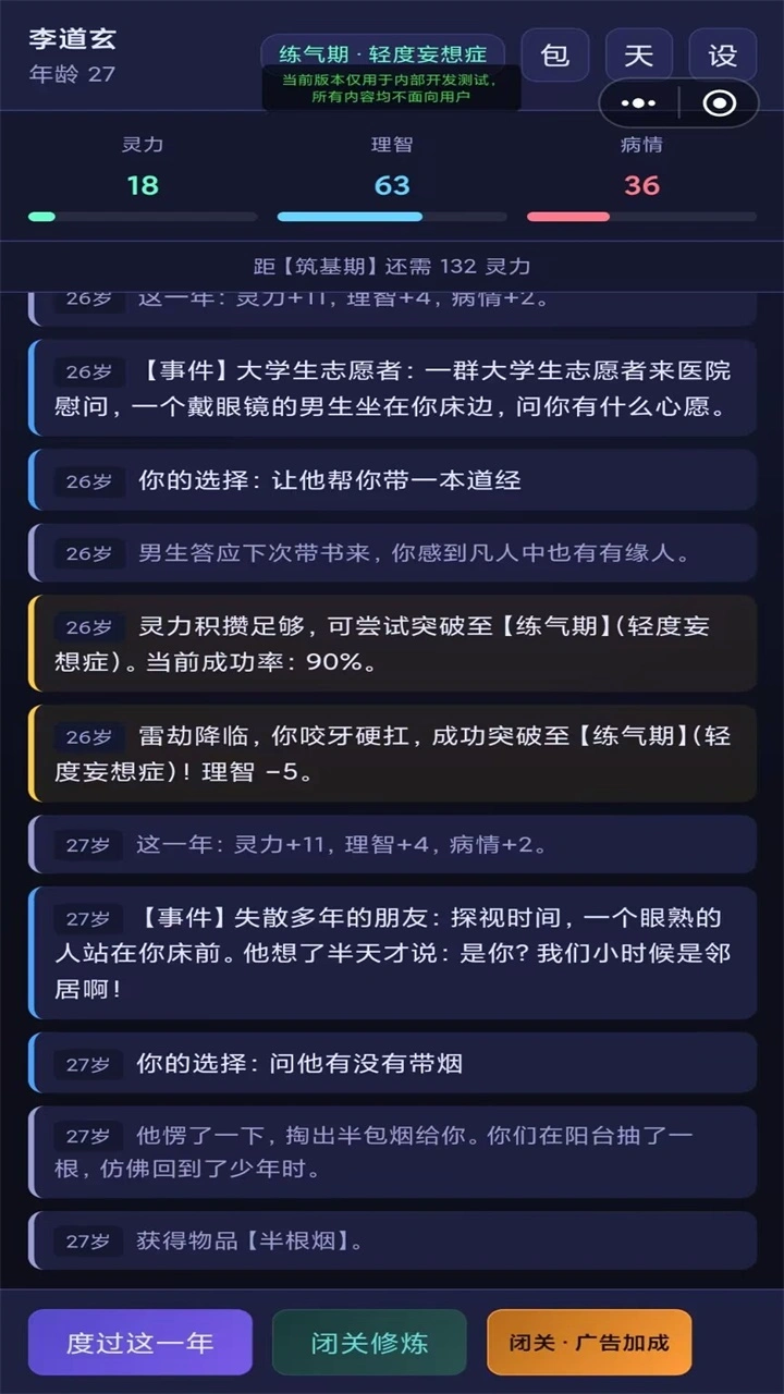 重生之我在精神病院修仙