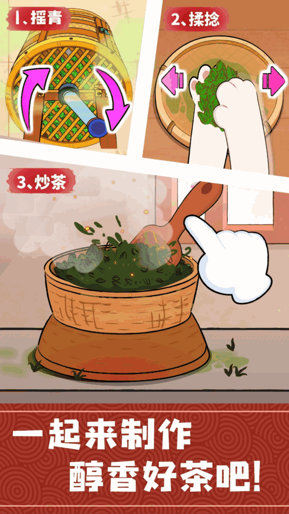 奇妙小茶园