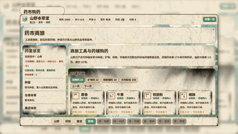 山野本草堂