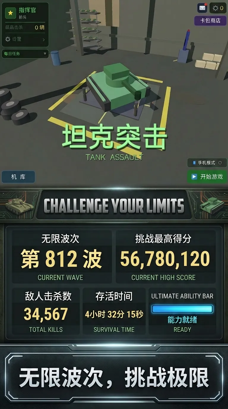 坦克突击