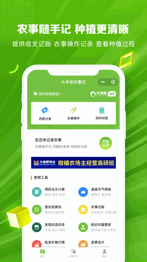 大丰收农服