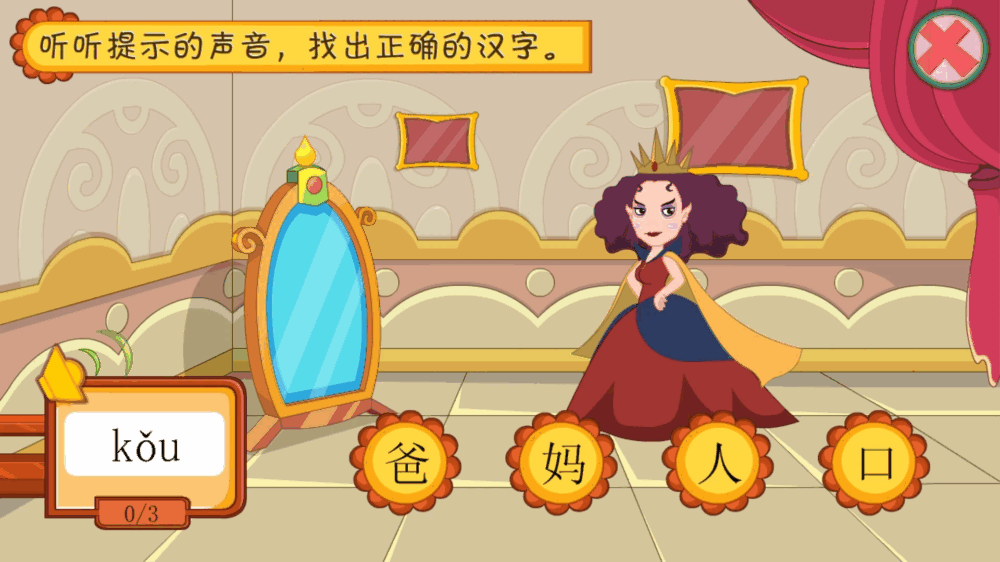 葱喵儿识字截图5