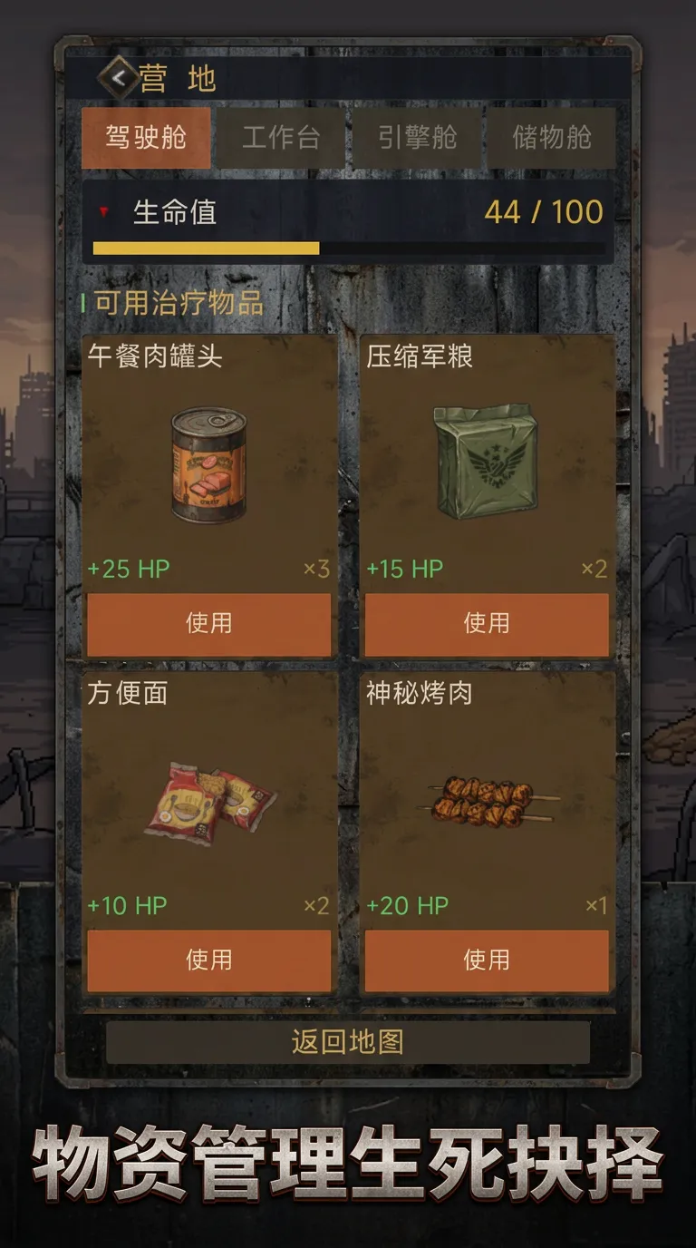 末世公路求生