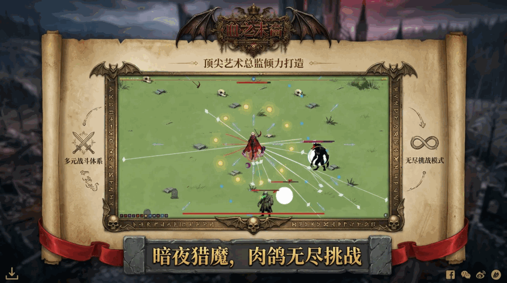 血之末裔截图1