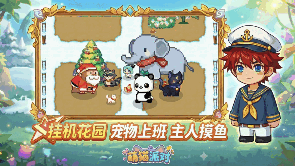 萌猫派对截图2
