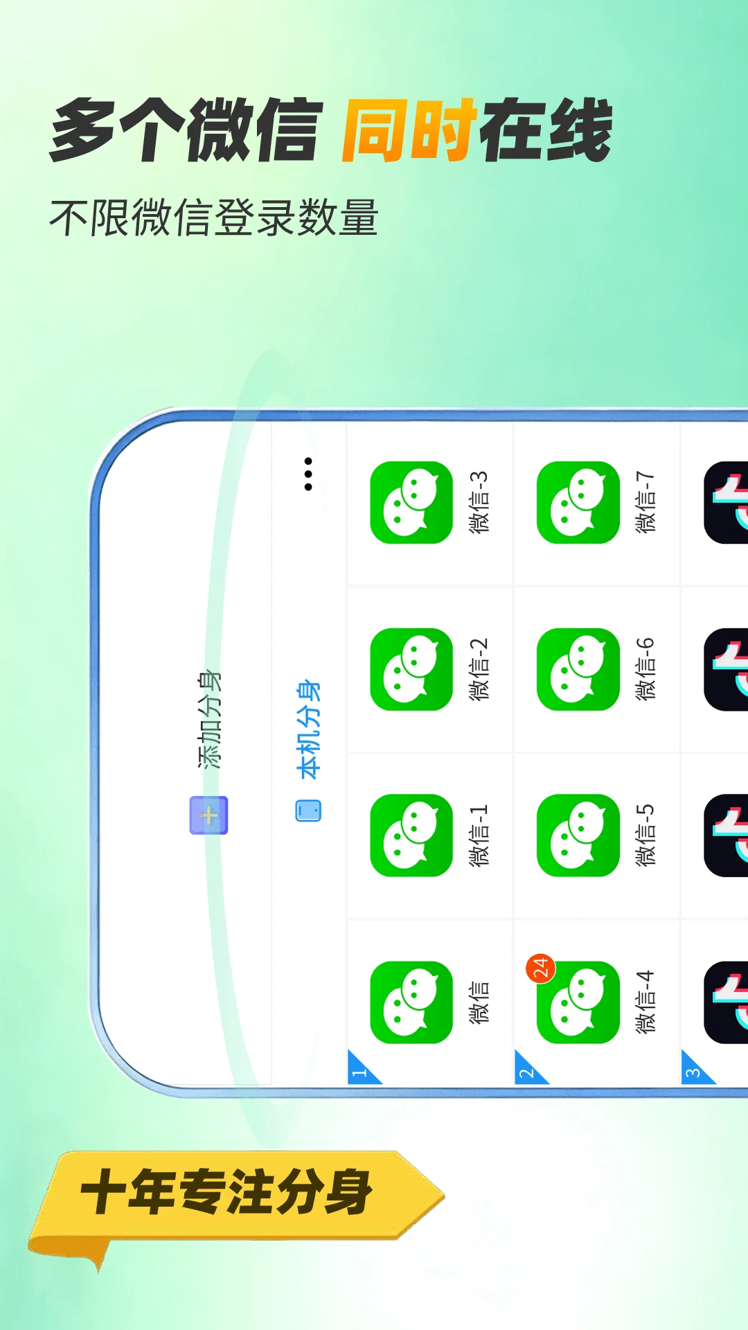 微分身双开截图1