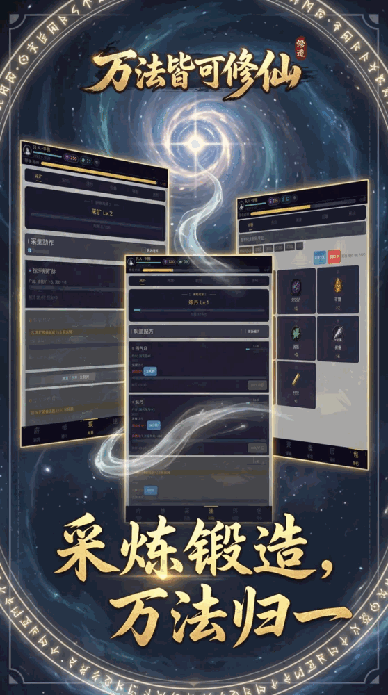 万法皆可修仙截图2