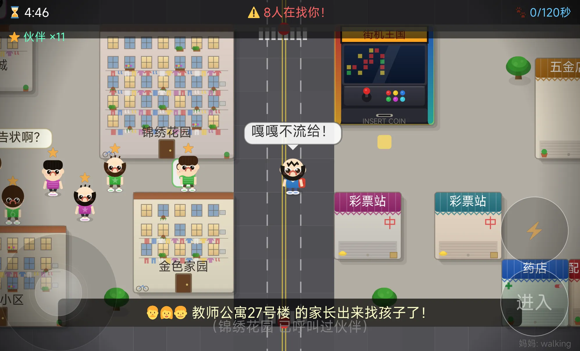 电玩城大作战截图3