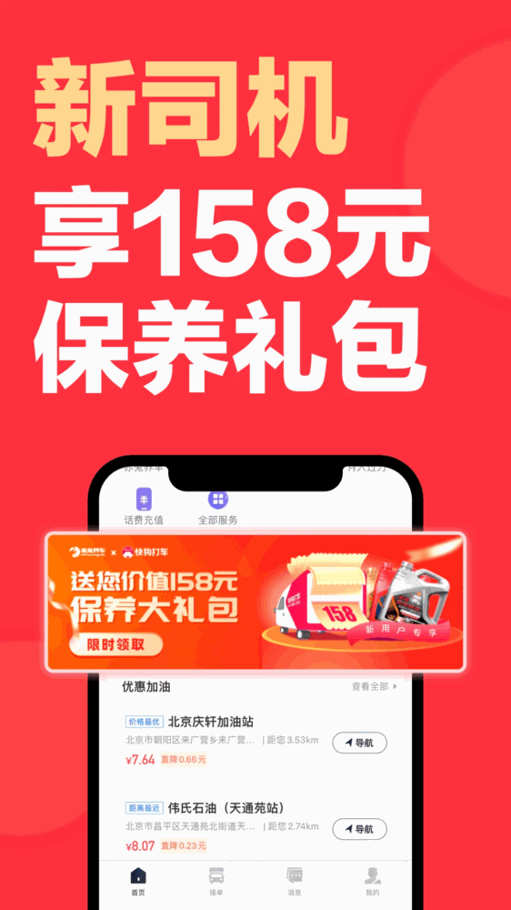 快狗打车司机版截图4