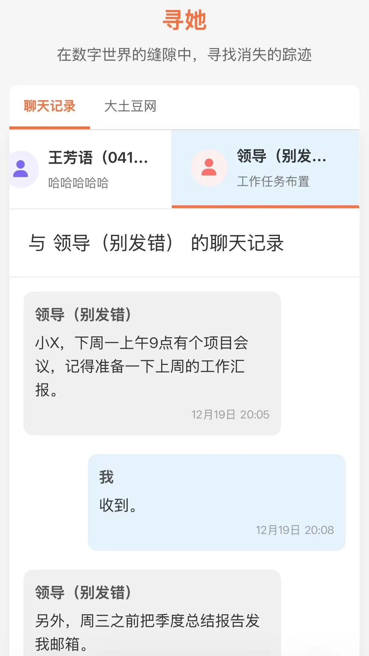 寻她截图2