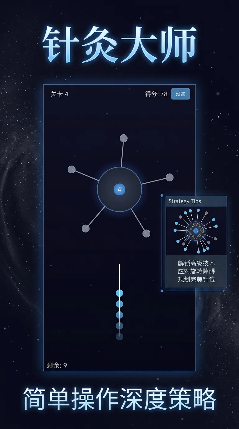 针灸大师