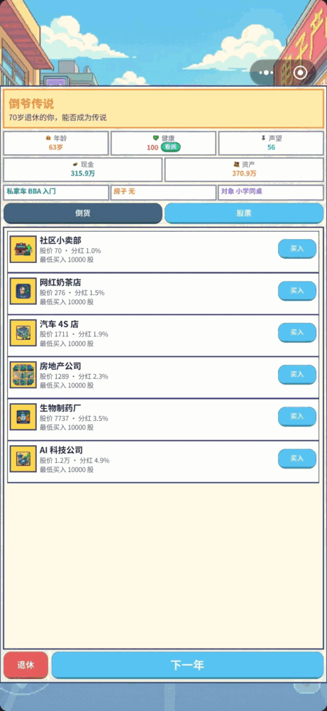 倒爷传说