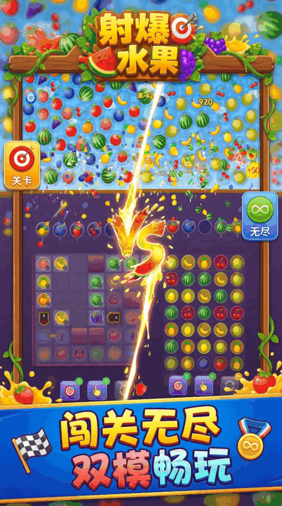 射爆水果