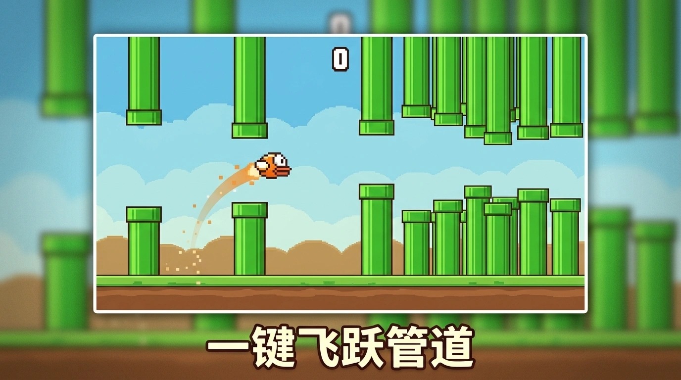 飞鸟冲刺截图1