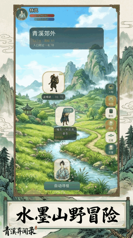 青溪异闻录