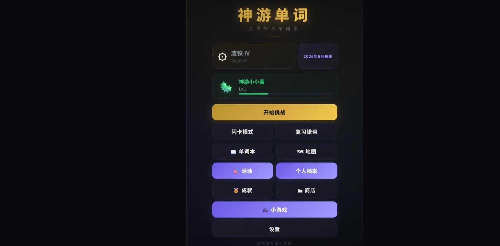 神游单词截图2