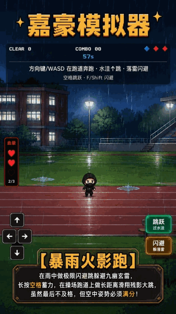 嘉豪模拟器截图3