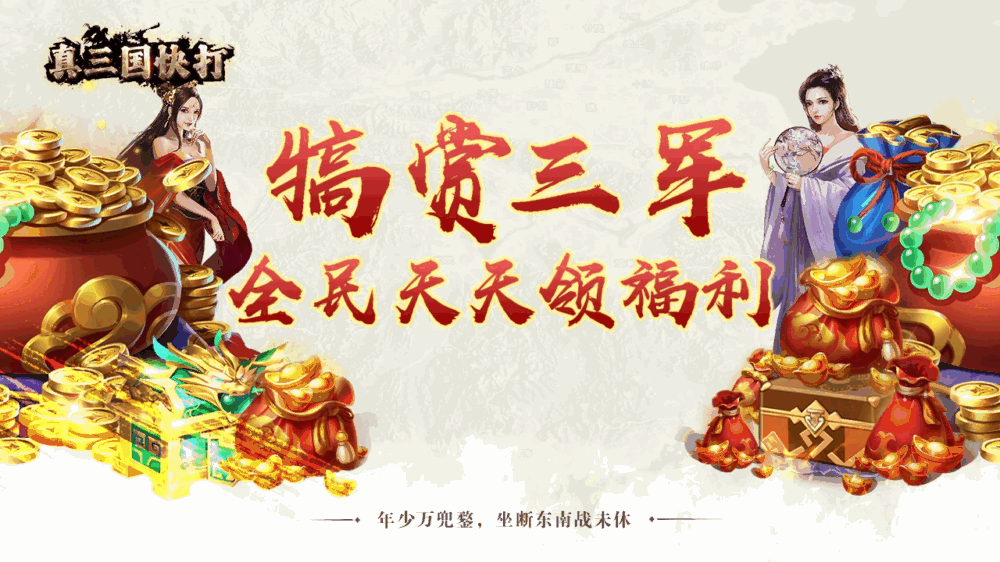 真三国快打截图4