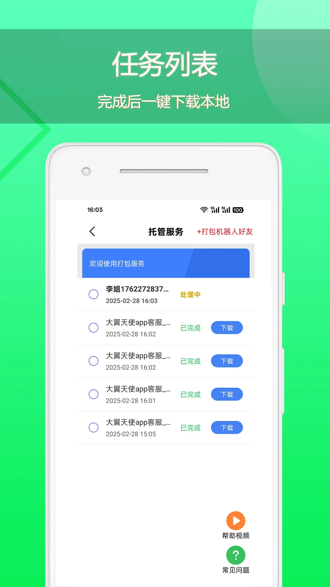 语音导出助理截图2