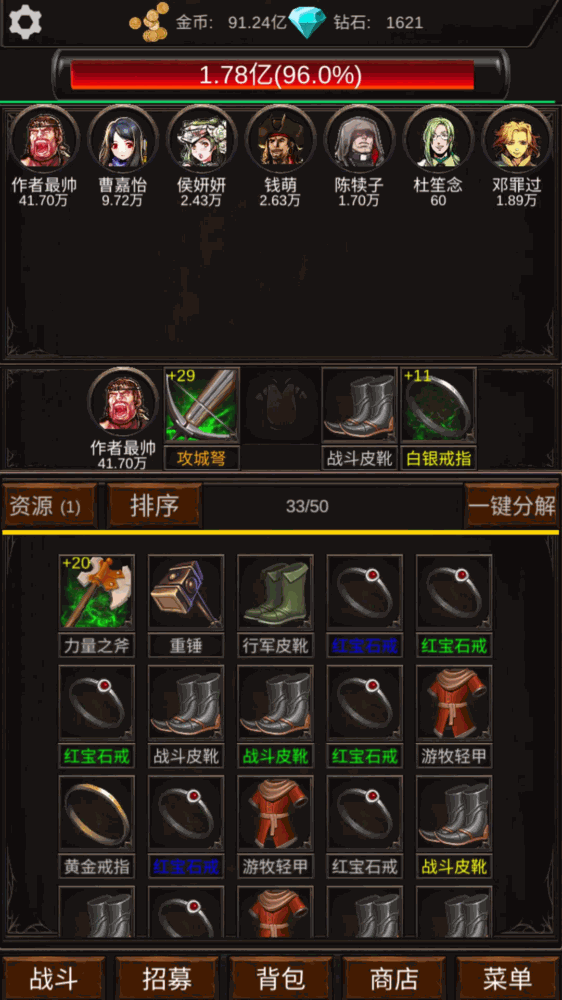 组建军团打装备截图1