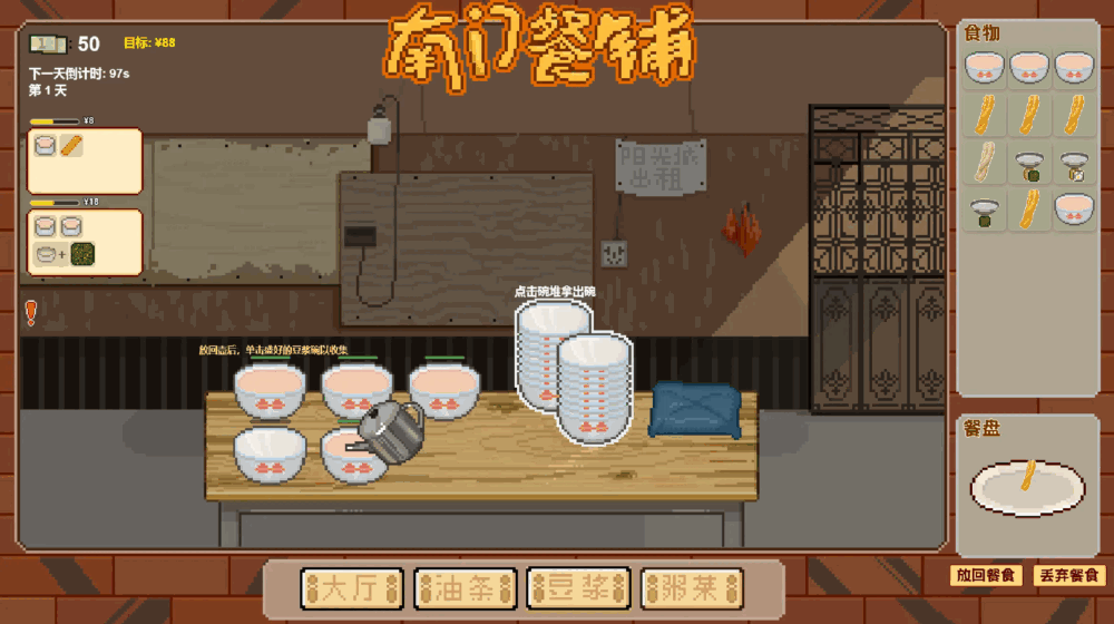南门餐铺截图3
