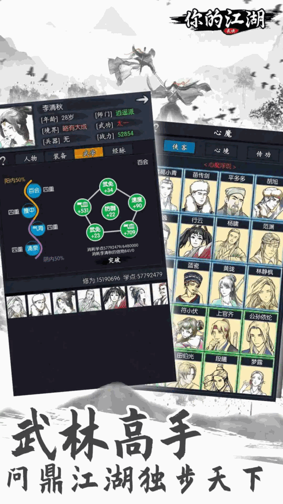 你的江湖截图8